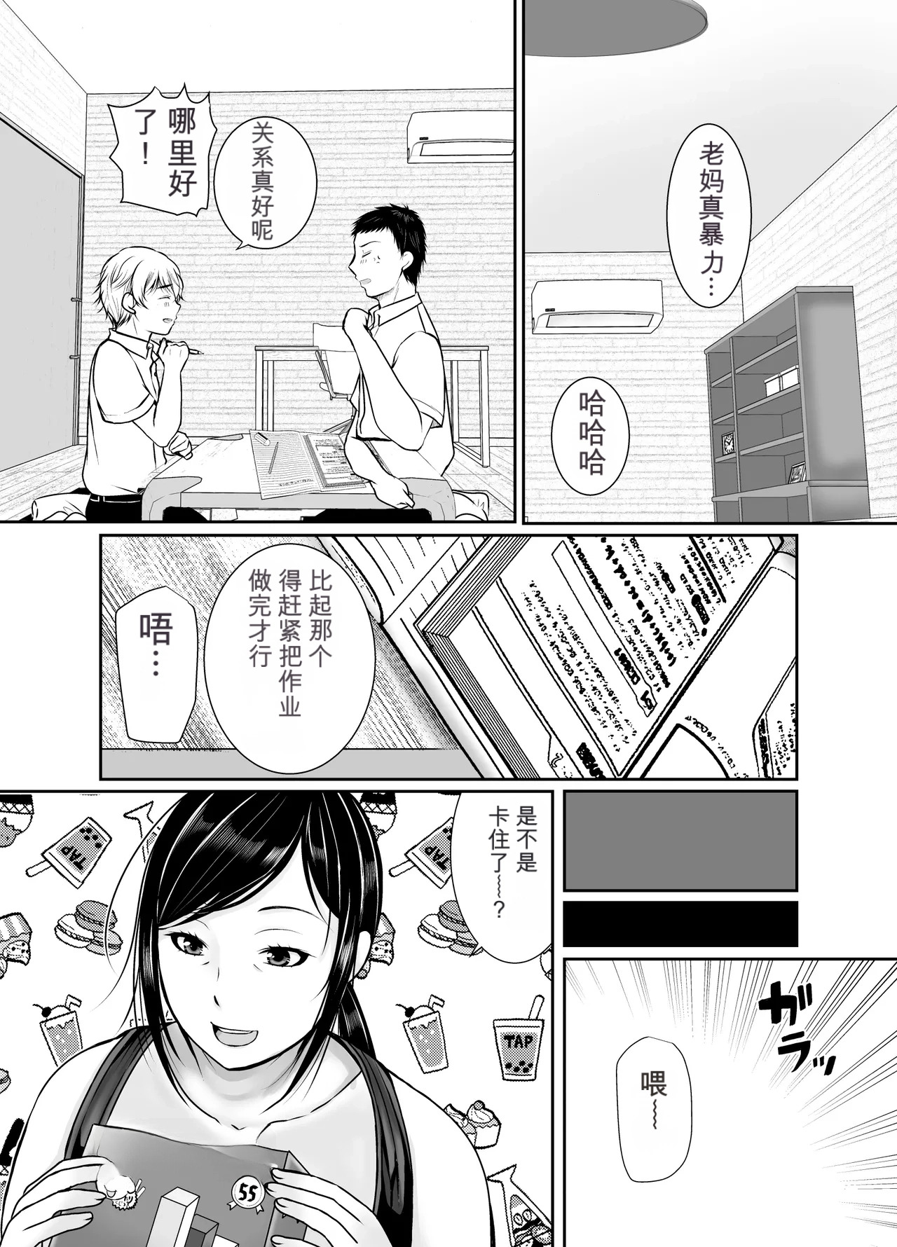 Boku dake ga Shitteru Tomodachi no Hahaoya page 4 full