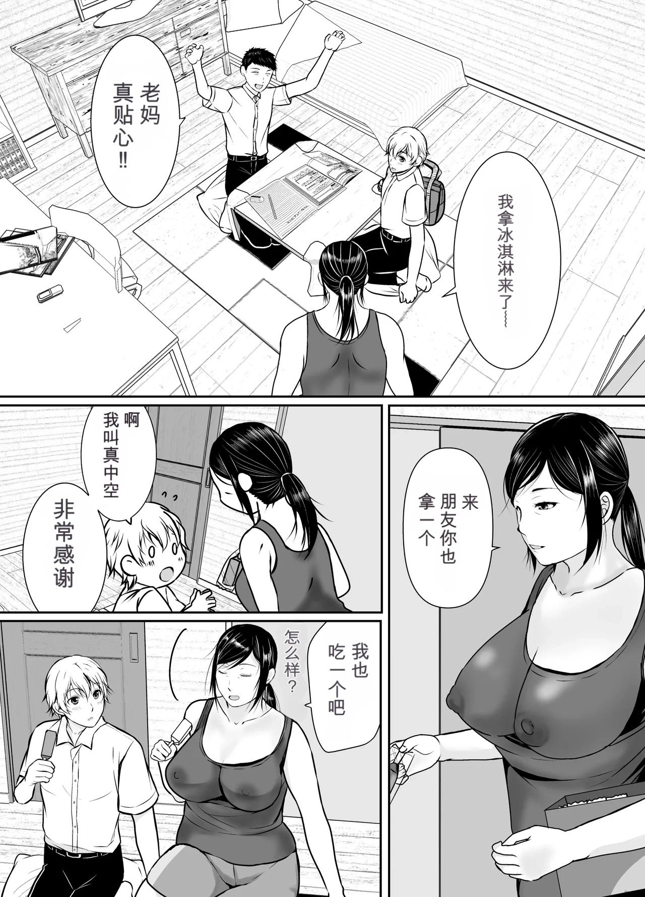 Boku dake ga Shitteru Tomodachi no Hahaoya page 5 full