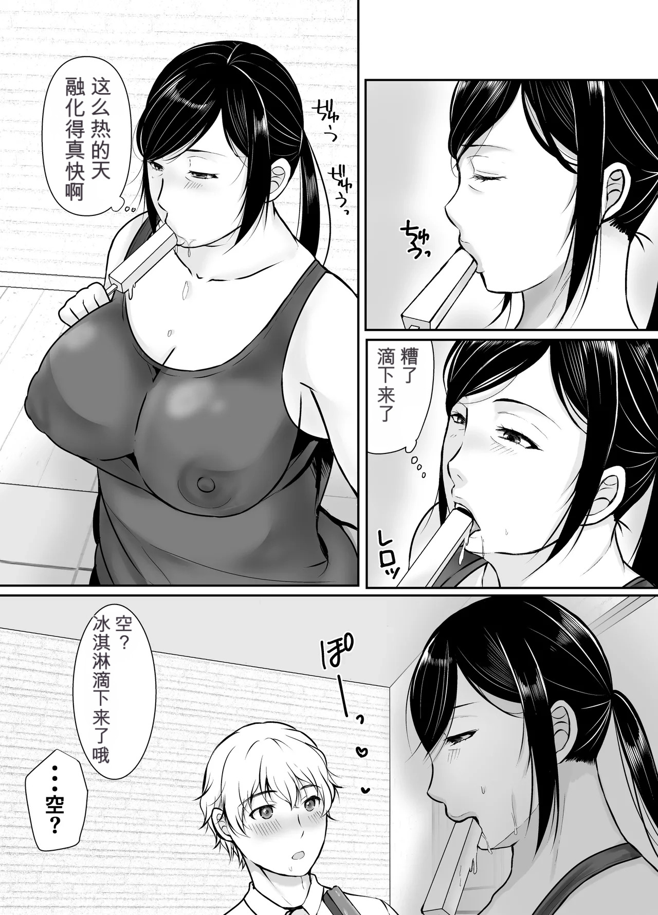 Boku dake ga Shitteru Tomodachi no Hahaoya page 6 full