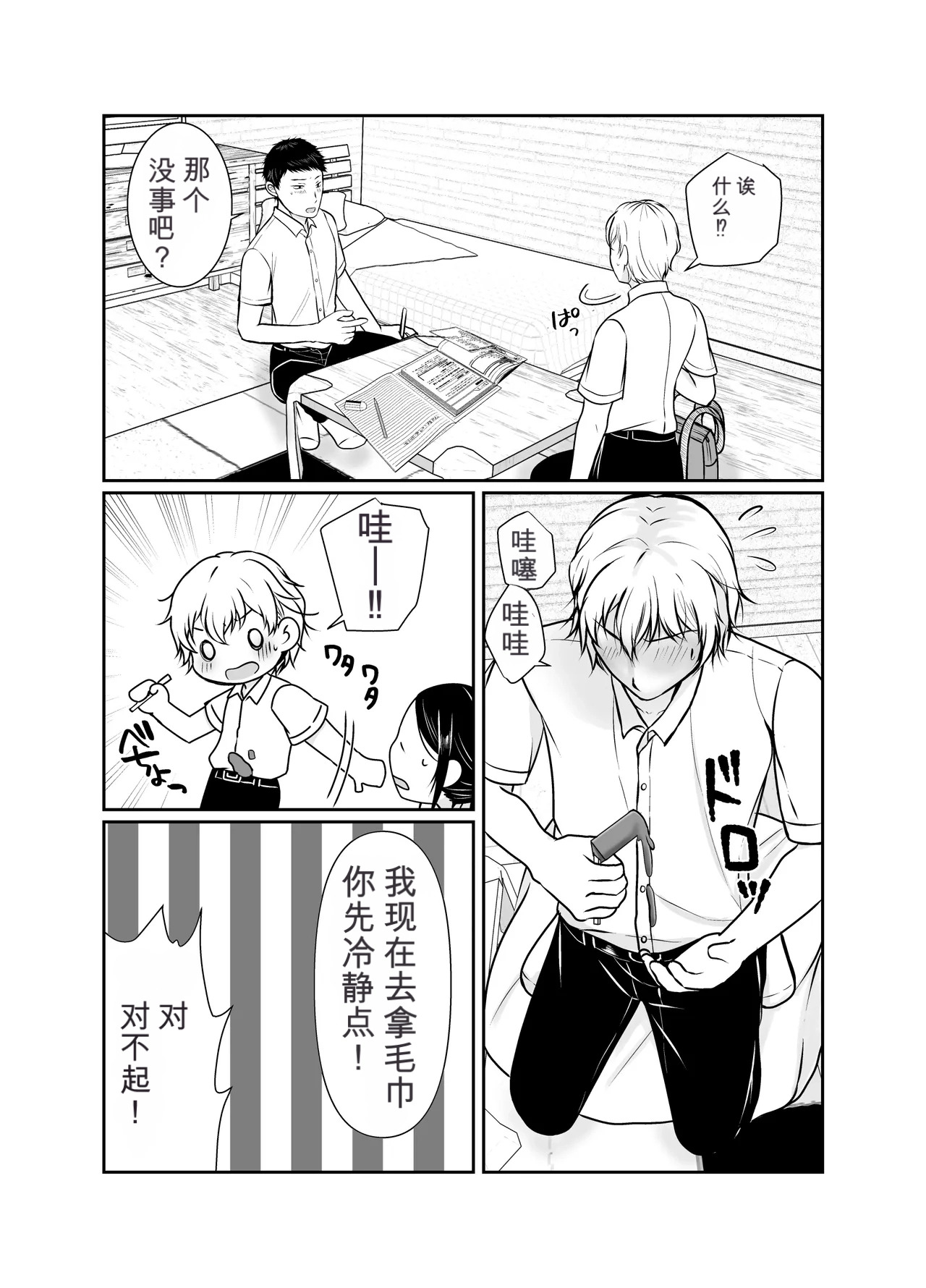 Boku dake ga Shitteru Tomodachi no Hahaoya page 7 full