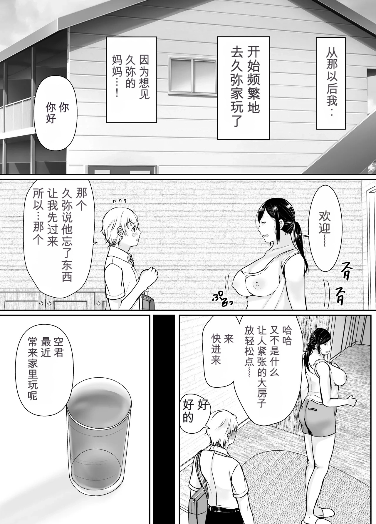 Boku dake ga Shitteru Tomodachi no Hahaoya page 8 full