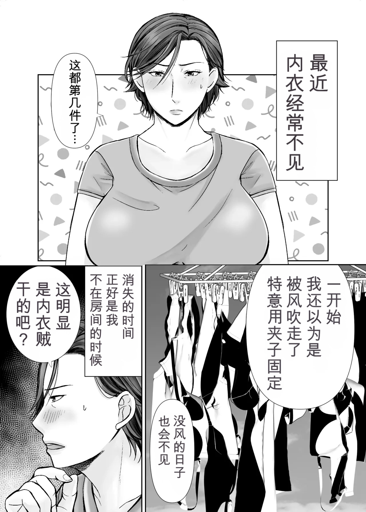 Shitagi Dorobou to Mucchiri Oba-san page 2 full