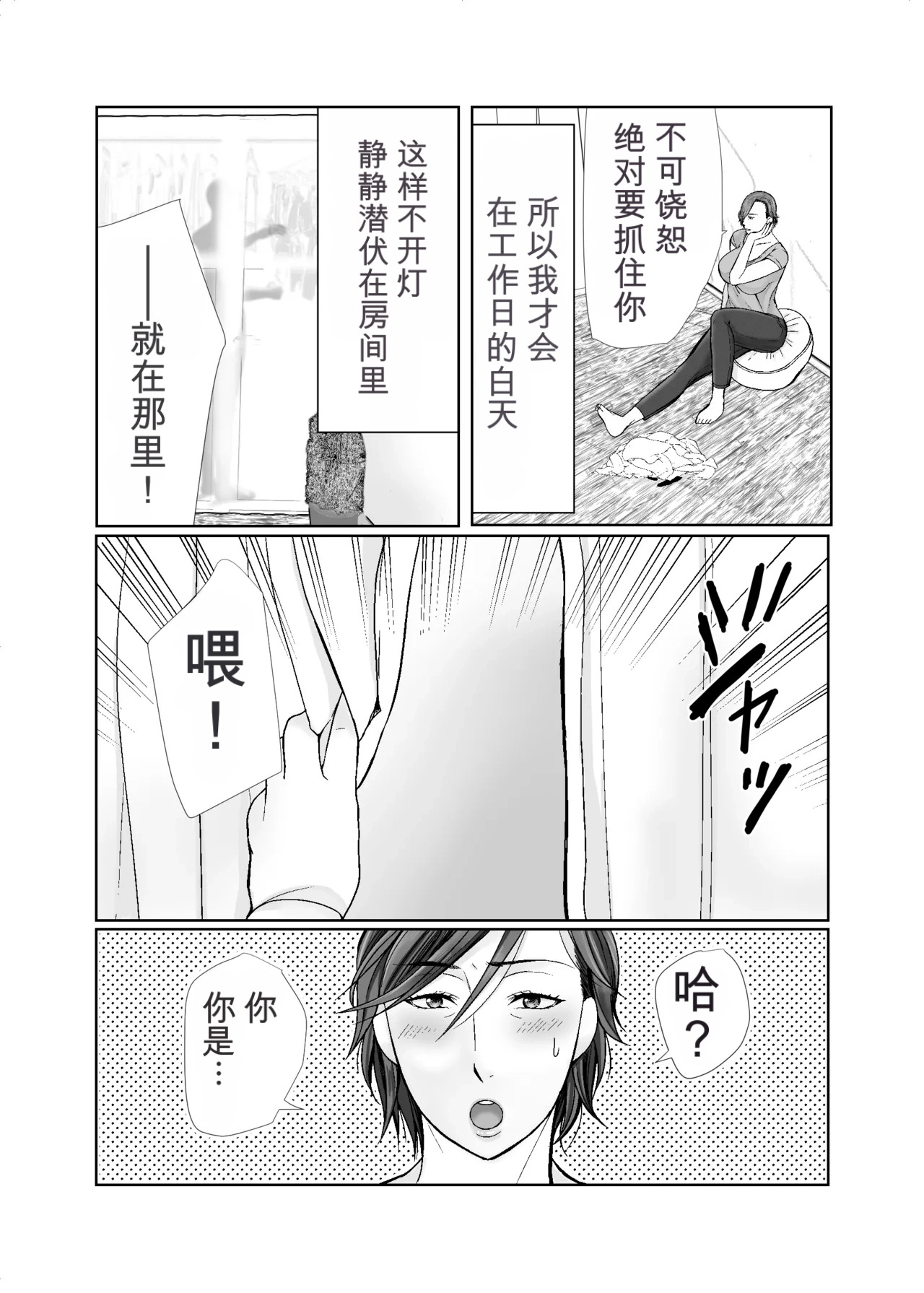 Shitagi Dorobou to Mucchiri Oba-san page 3 full