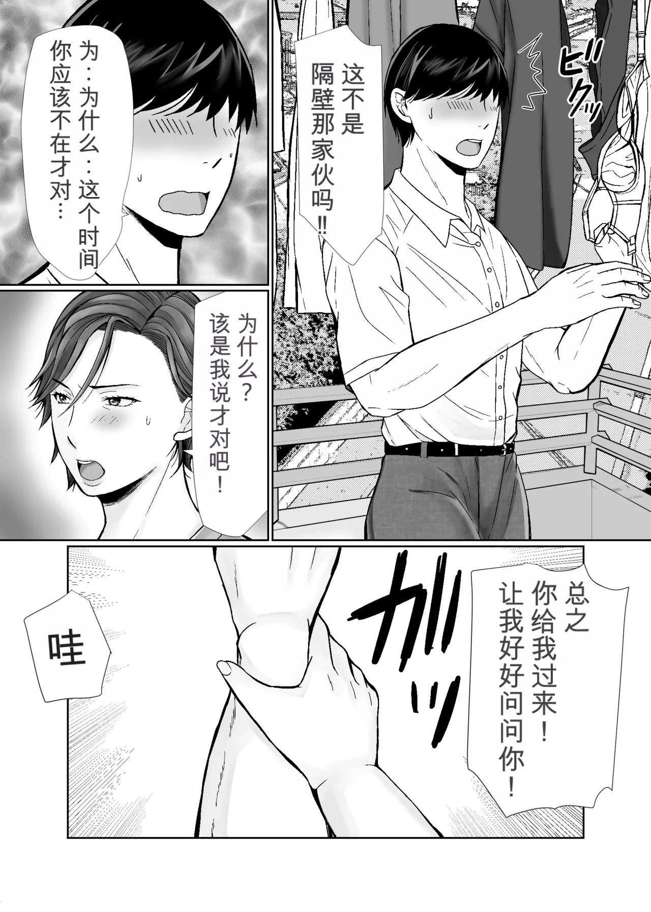 Shitagi Dorobou to Mucchiri Oba-san page 4 full
