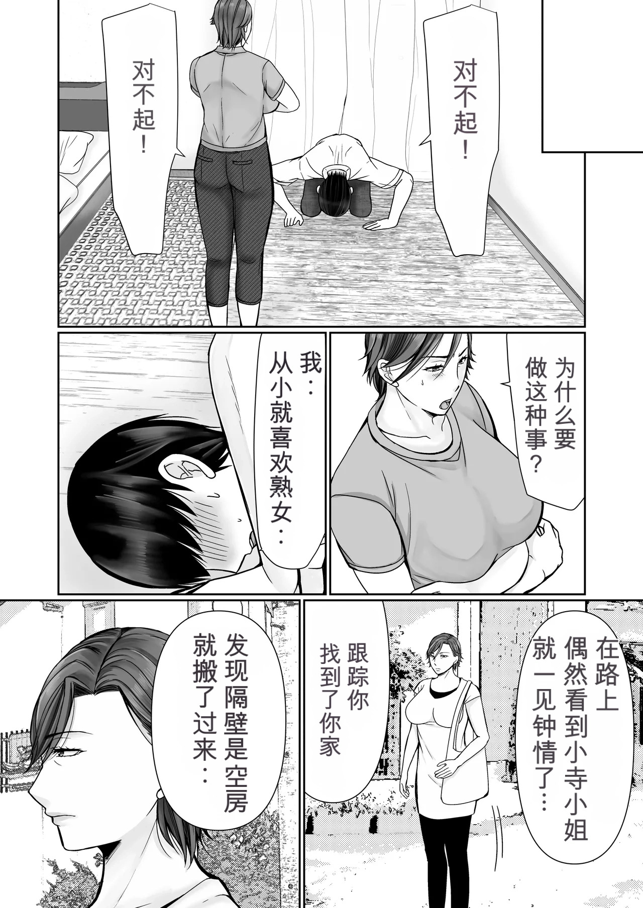 Shitagi Dorobou to Mucchiri Oba-san page 5 full
