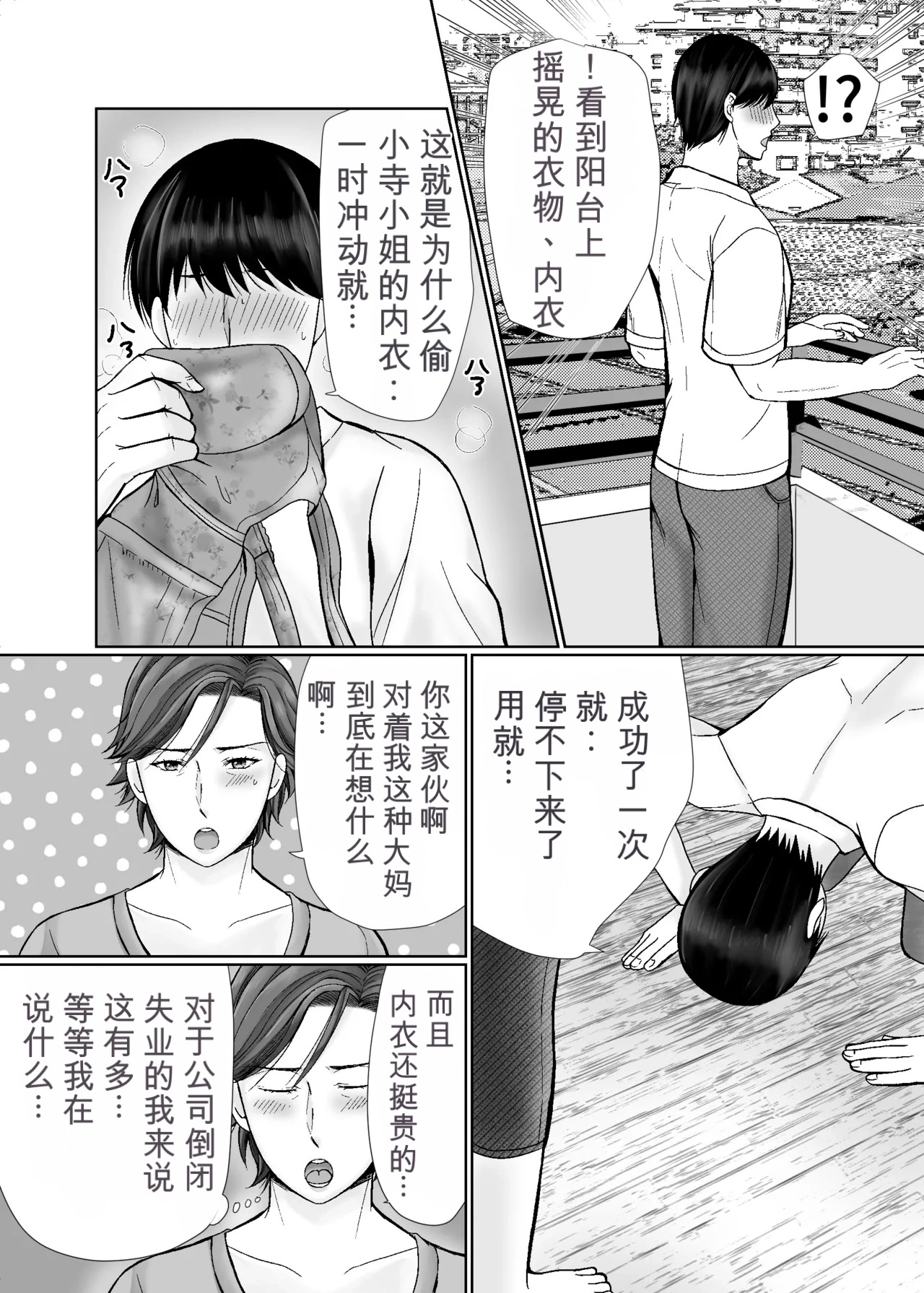 Shitagi Dorobou to Mucchiri Oba-san page 6 full