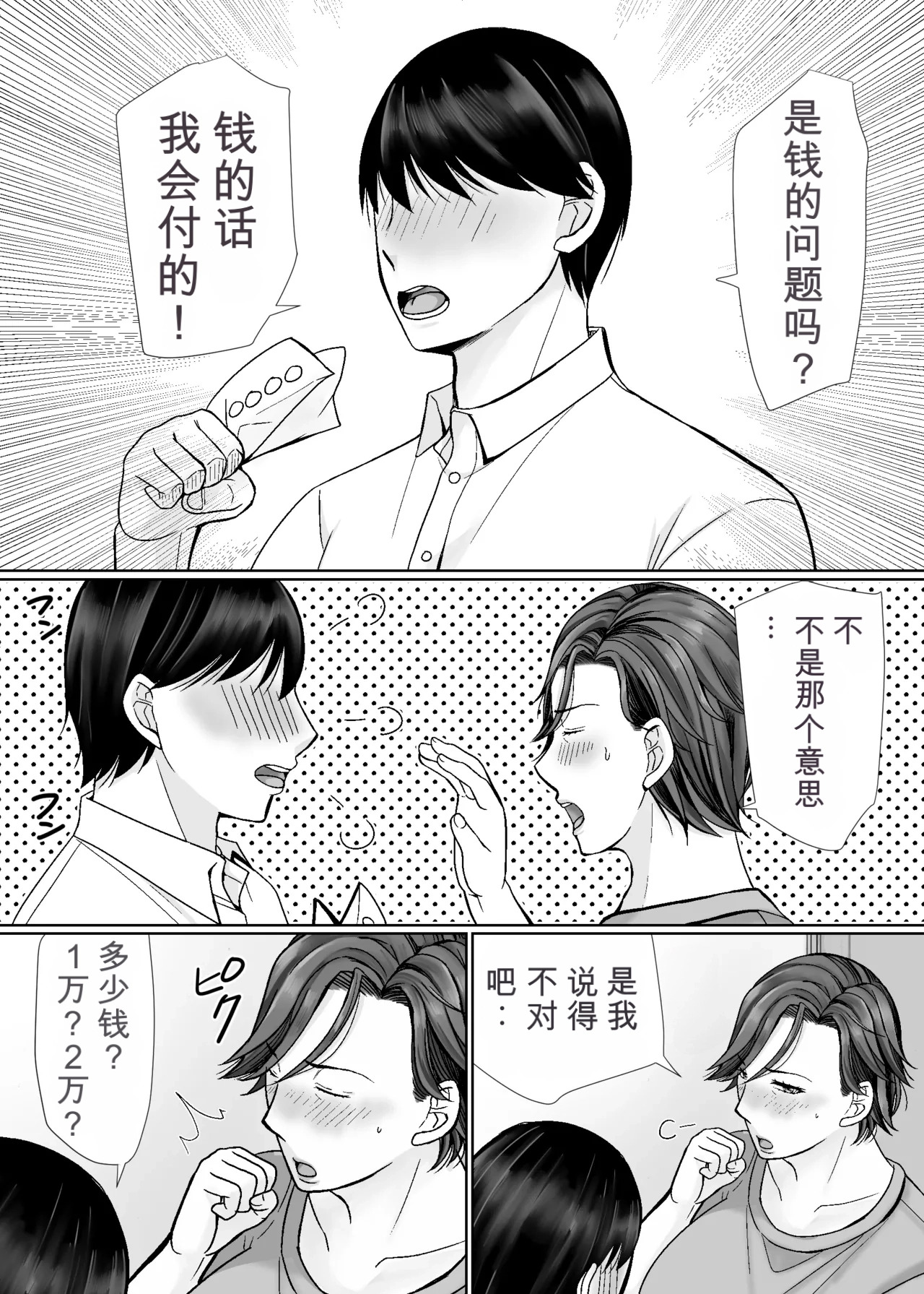 Shitagi Dorobou to Mucchiri Oba-san page 7 full