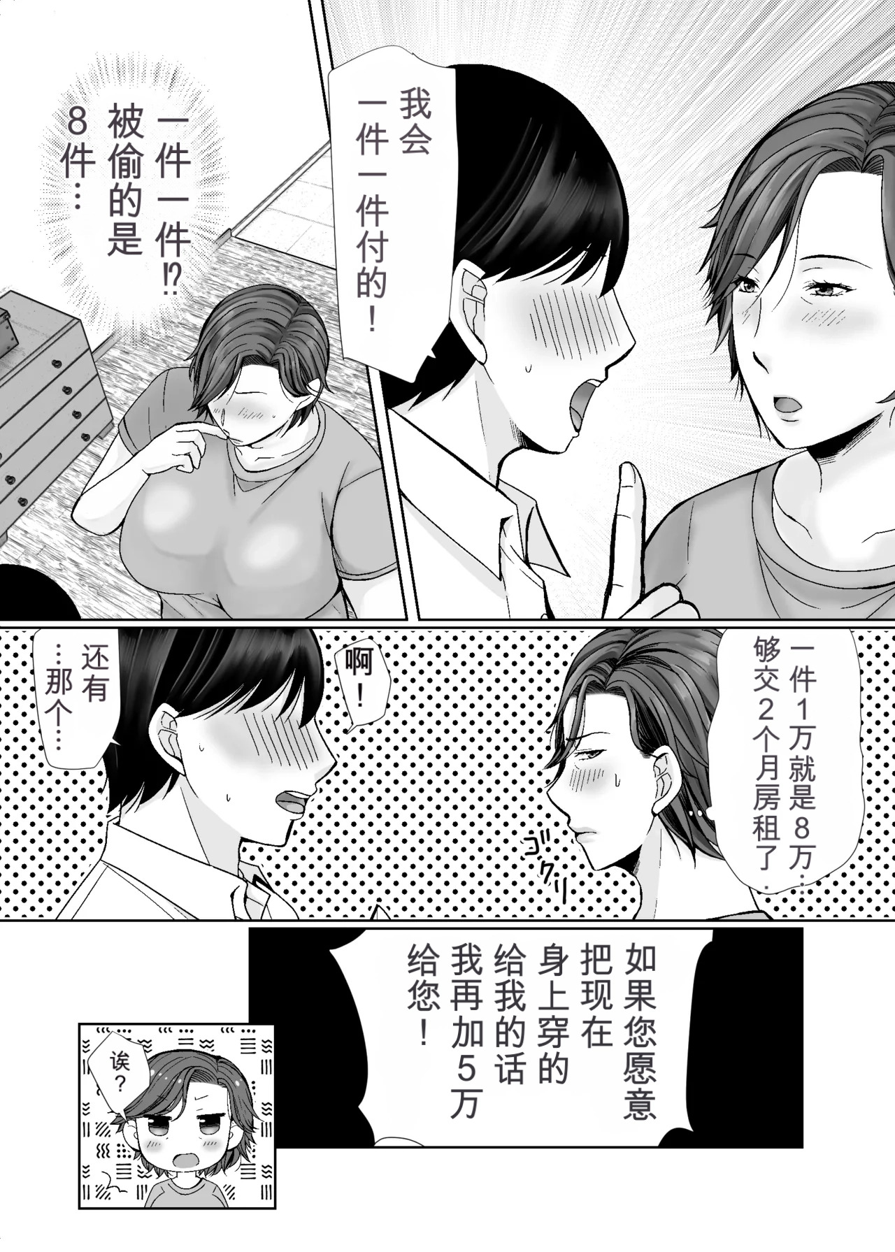 Shitagi Dorobou to Mucchiri Oba-san page 8 full