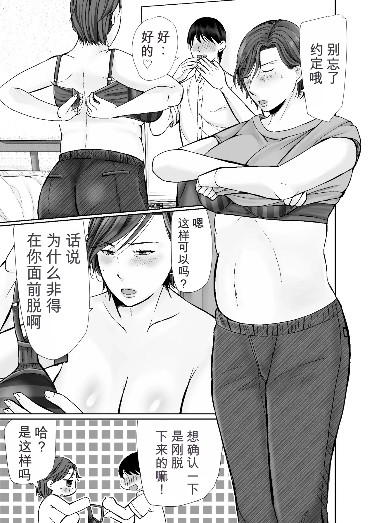 Shitagi Dorobou to Mucchiri Oba-san page 9 full