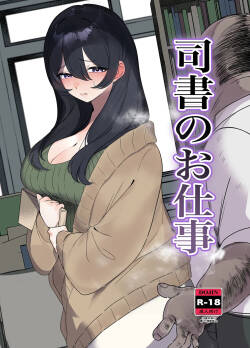 司書のお仕事