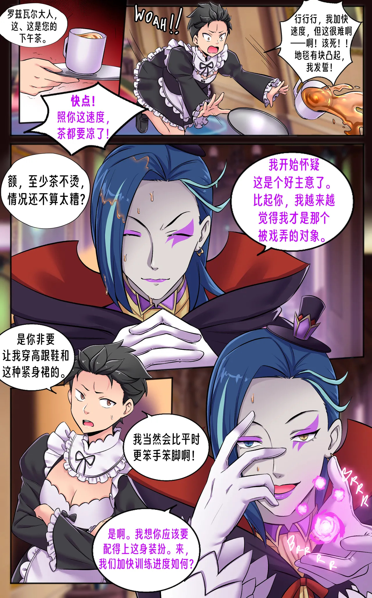 Re:从零开始的妹抖生活 page 9 full