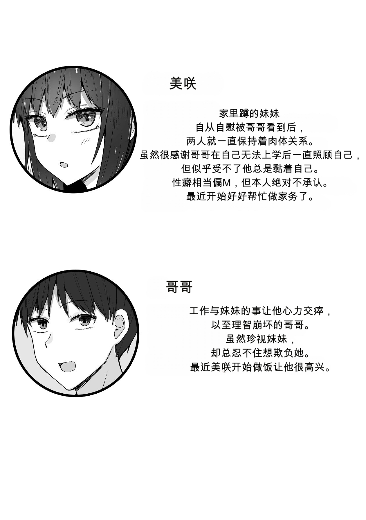 引きこもりの妹は俺専用生オナホ3 page 3 full