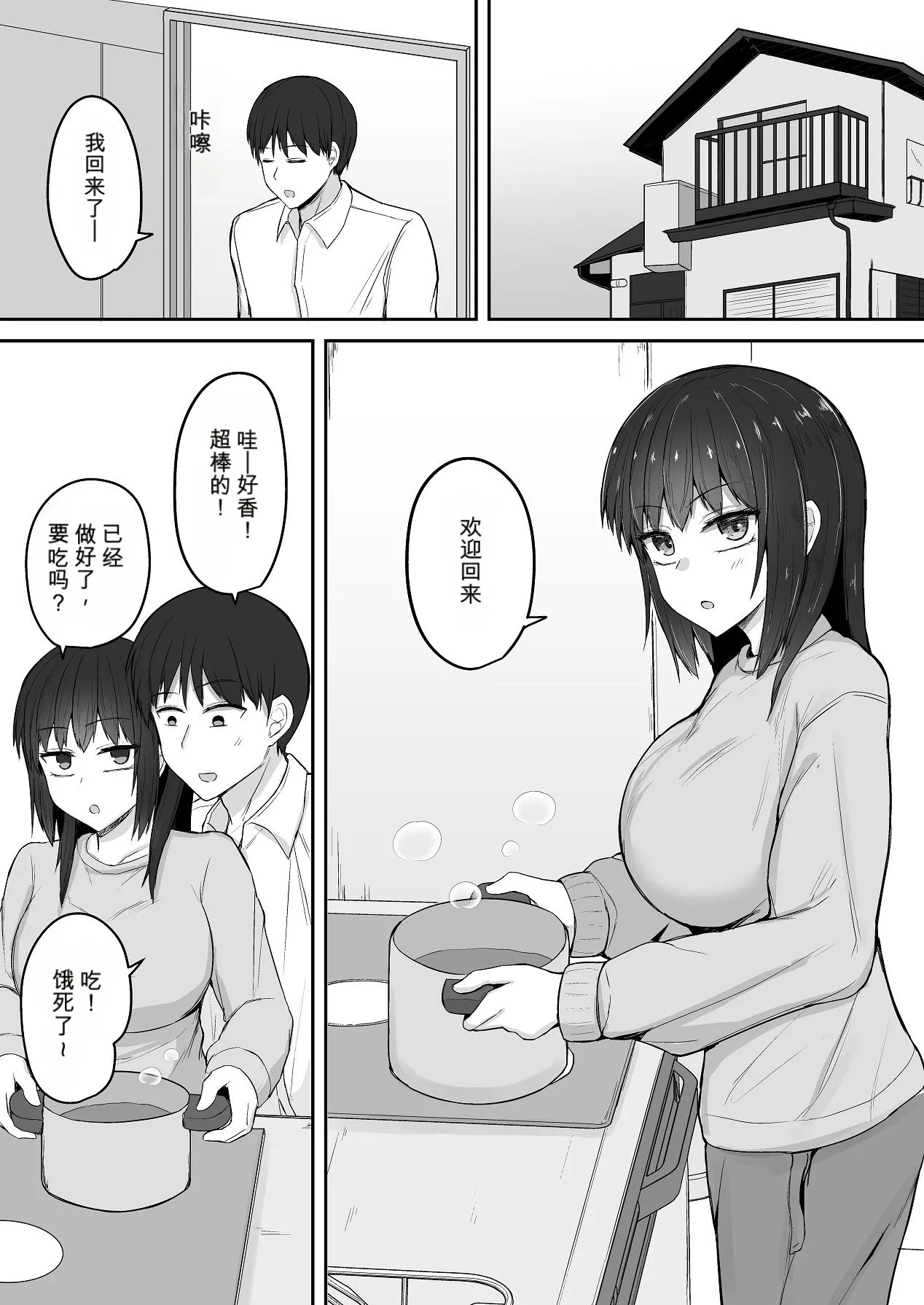 引きこもりの妹は俺専用生オナホ3 page 4 full
