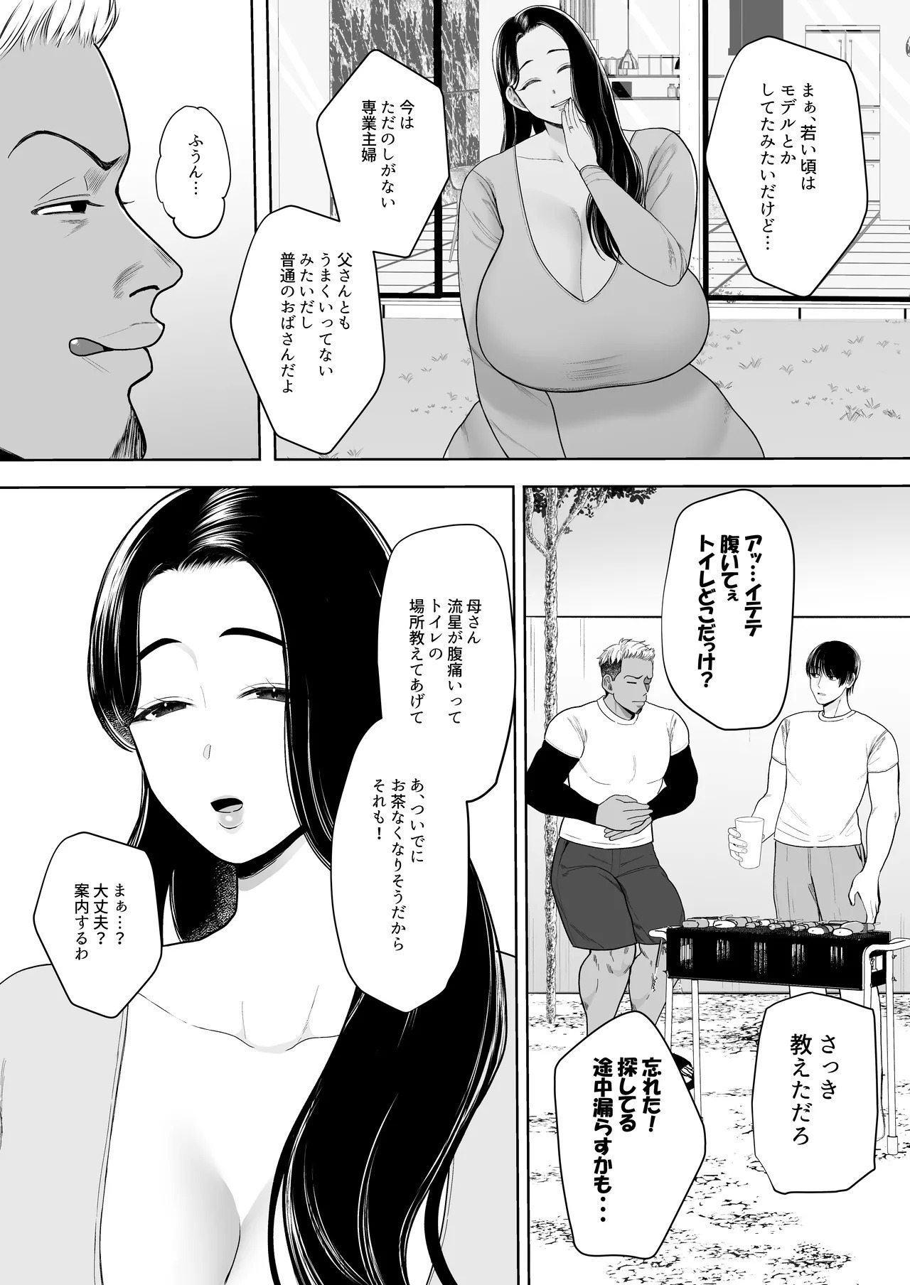 Hitozuma Yarisute Doukoukai Igarashi Ayane Hen page 6 full