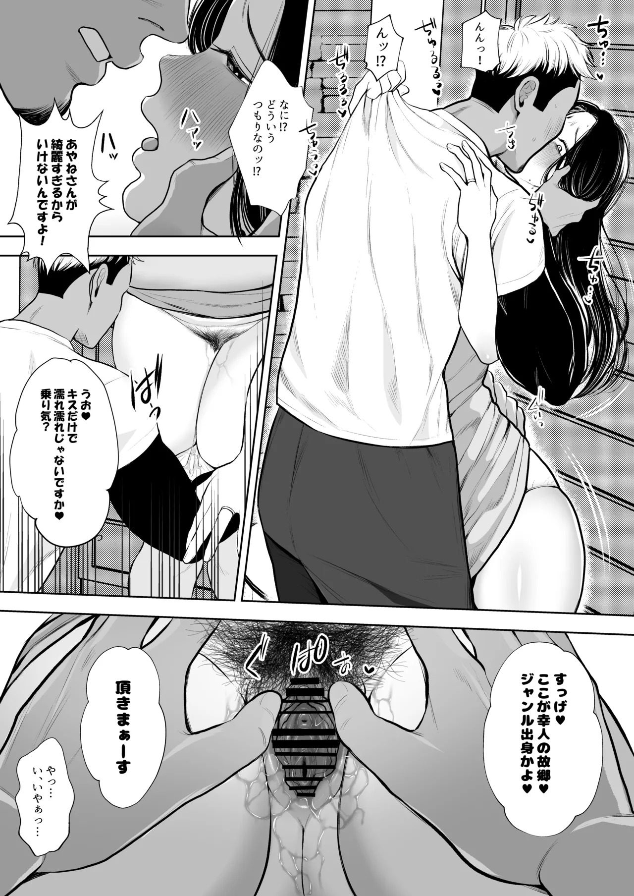 Hitozuma Yarisute Doukoukai Igarashi Ayane Hen page 8 full