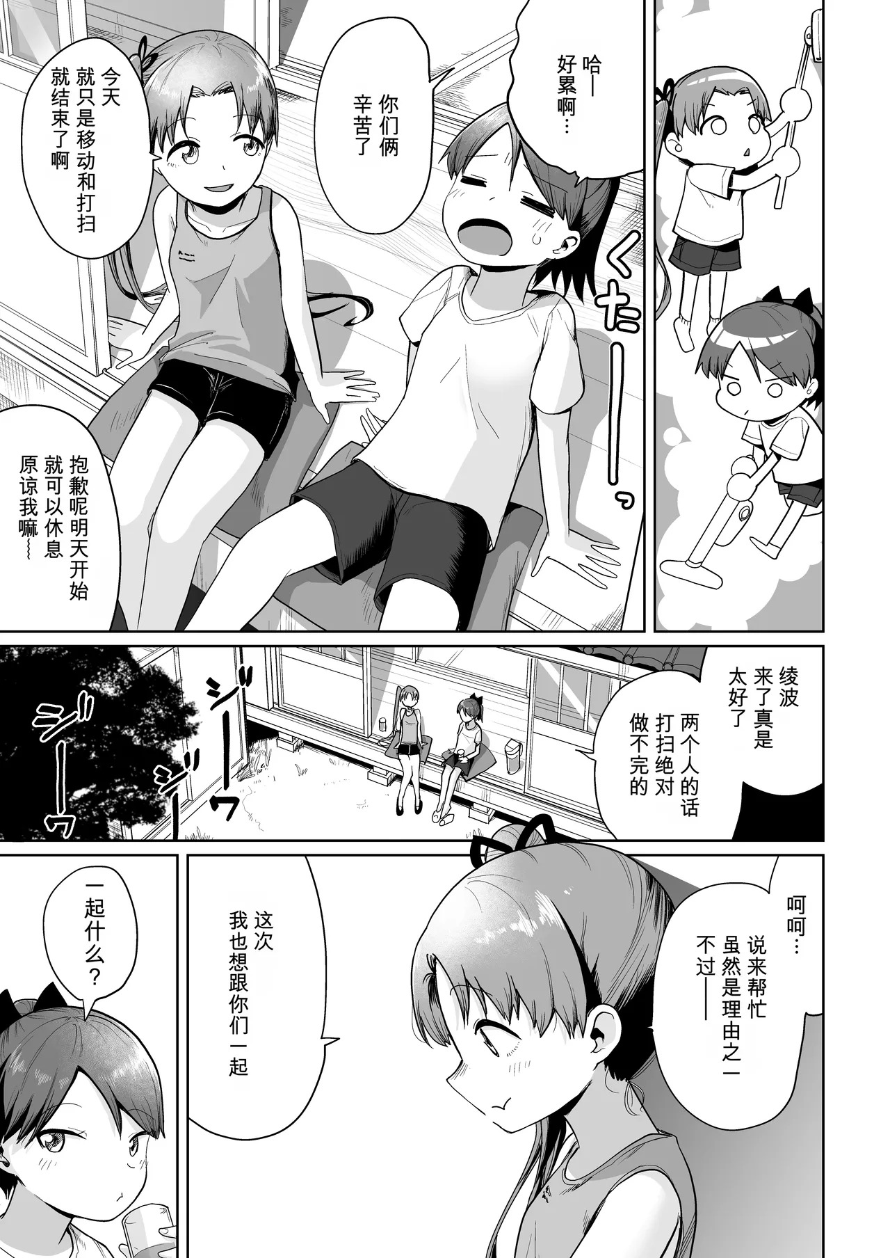 Inaka de 3-nin, Natsuyasumi. Shikinami Ayanami Naminami. page 4 full