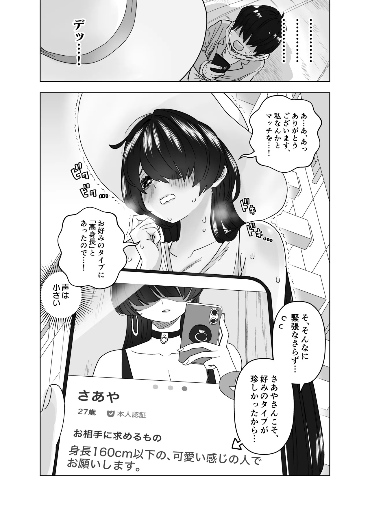 マチアプで会った八尺様に逆種付けプレスされながらいちゃラブ♡濃厚生搾りセックス page 5 full