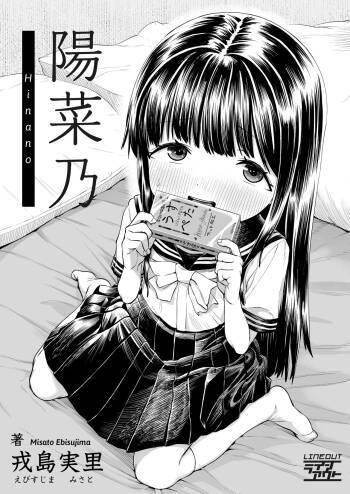 Hinano cover