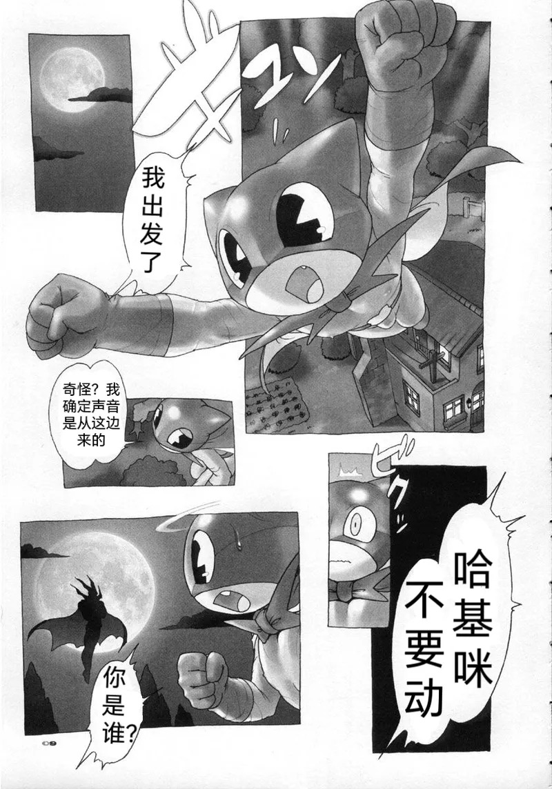 Nyandaful Power! page 6 full