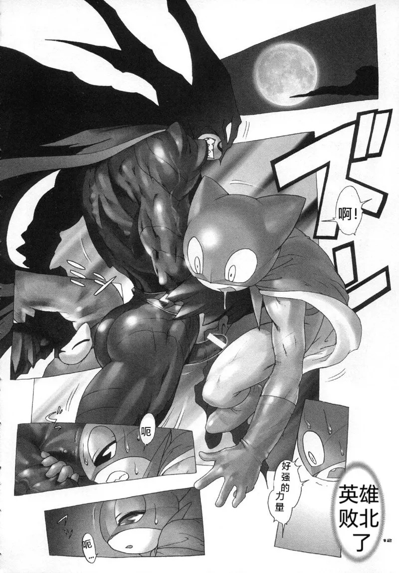 Nyandaful Power! page 9 full