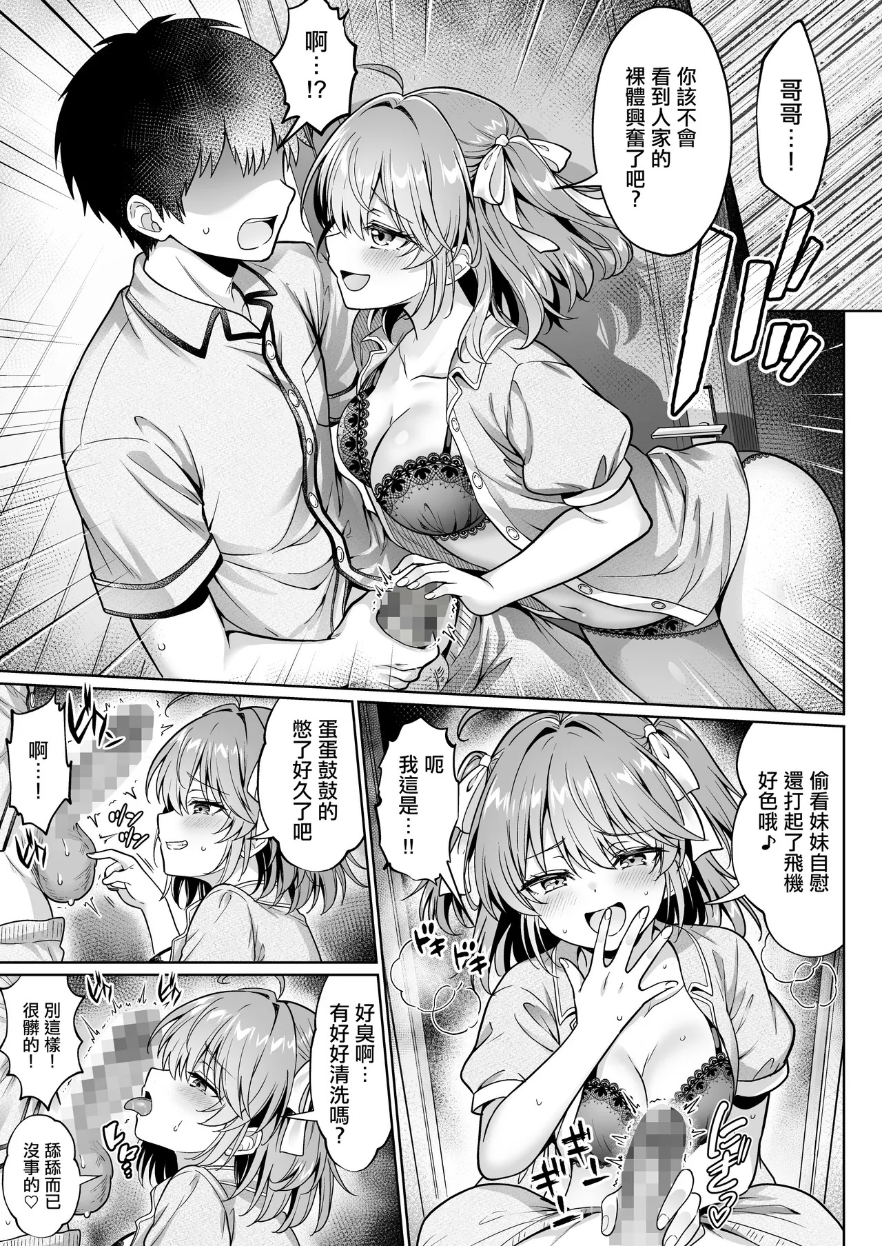 Hechima_Koubou_Mangetsu_Wasabi_Hisabiusa_ni_Kisei_Shitara_Imouto。 page 6 full
