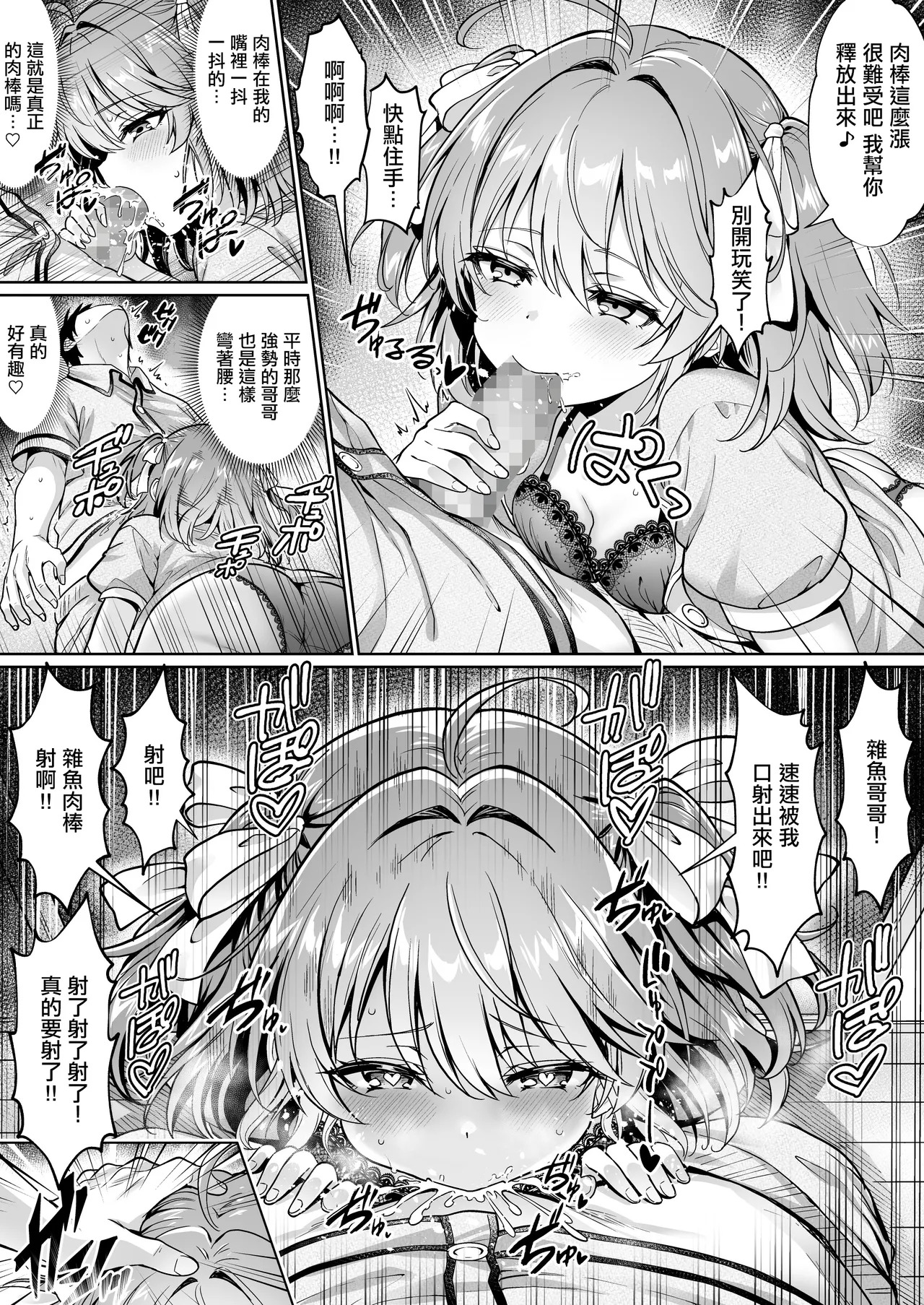 Hechima_Koubou_Mangetsu_Wasabi_Hisabiusa_ni_Kisei_Shitara_Imouto。 page 7 full
