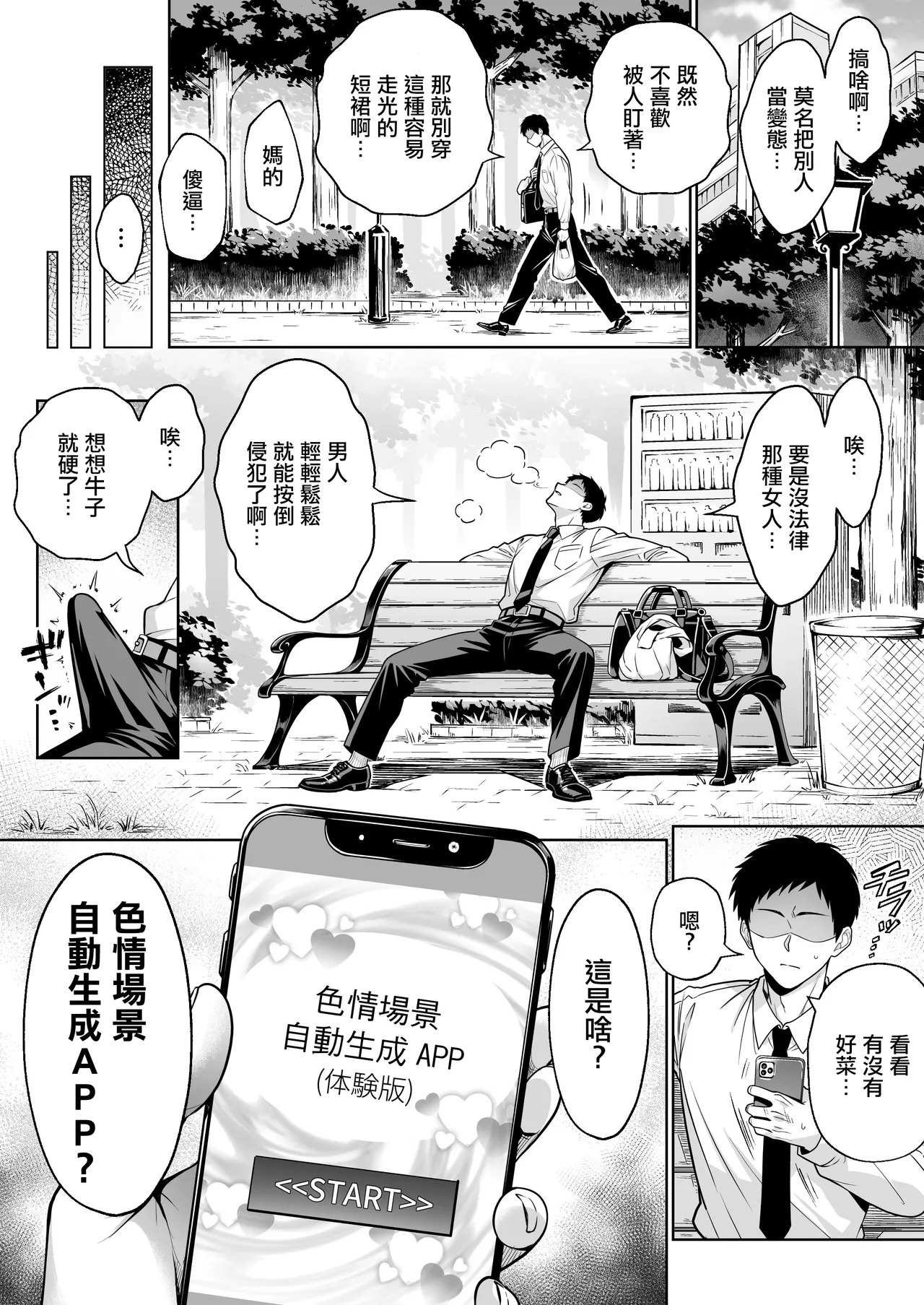Hechima_Koubou_Mangetsu_Wasabi_Eroshichu_Jidou_Seisei_Appli_de_Juujitsu。 page 3 full