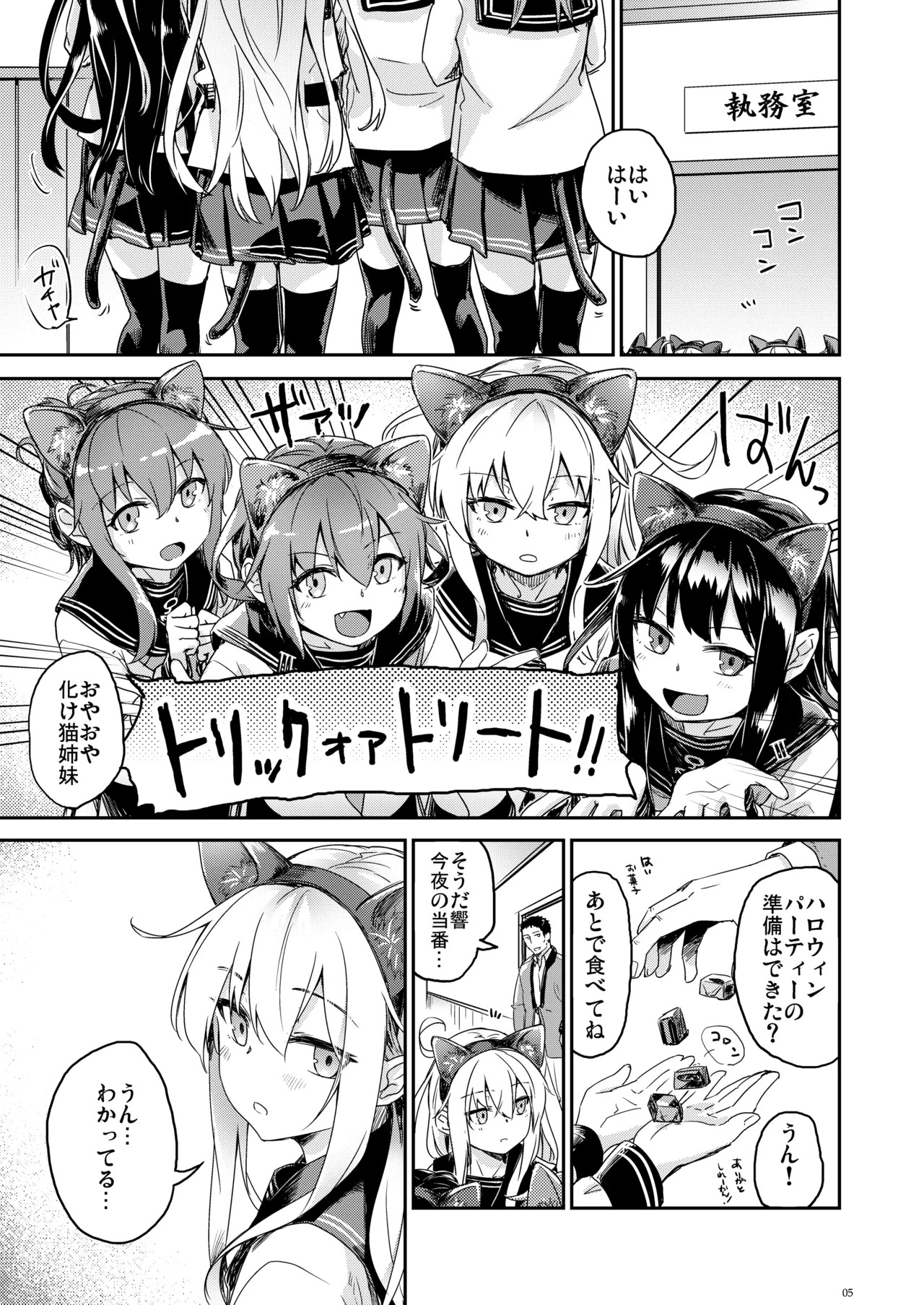 Shinrai Dekiru Hishokan no Kiroku Hibiki・Bep Soushuuhen 2 page 4 full