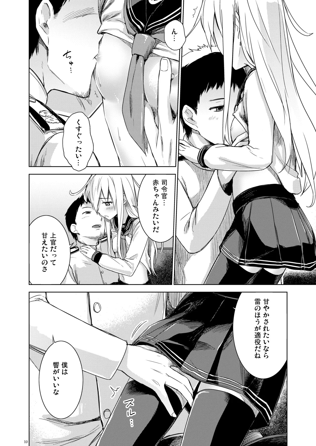 Shinrai Dekiru Hishokan no Kiroku Hibiki Bep Soushuuhen page 9 full