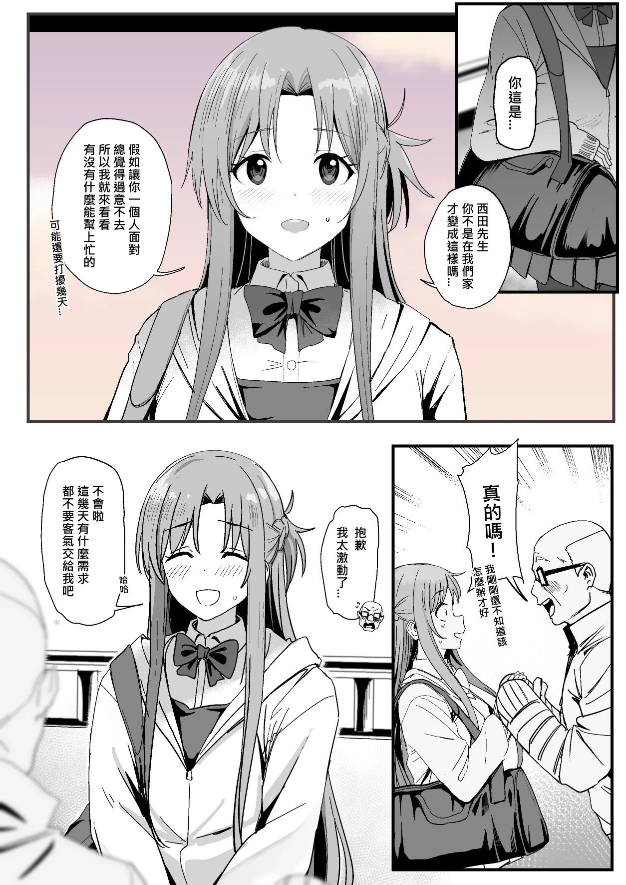 西田 page 6 full