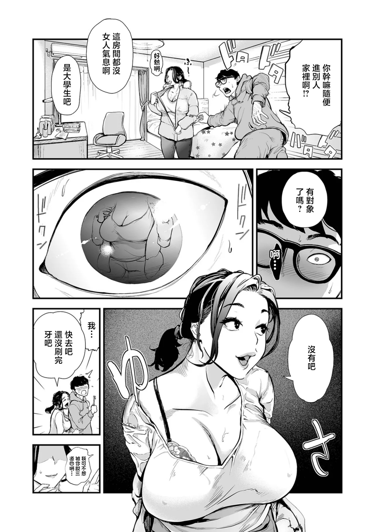 胸の奥、揺れた欲望 〜お隣奥さんのホンネ page 3 full