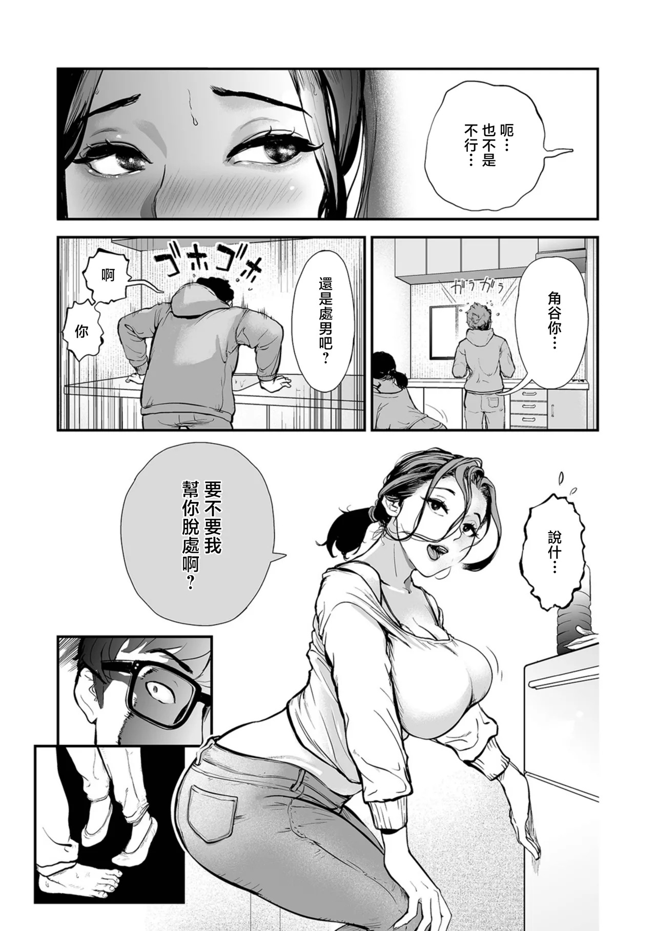 胸の奥、揺れた欲望 〜お隣奥さんのホンネ page 5 full