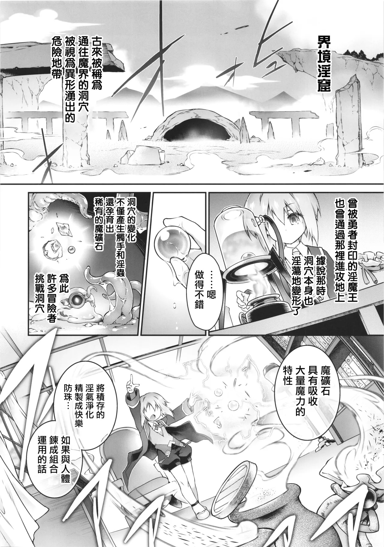 Koko kara Nogareru Sono Tame no | 從此處逃脫爲此而 page 10 full