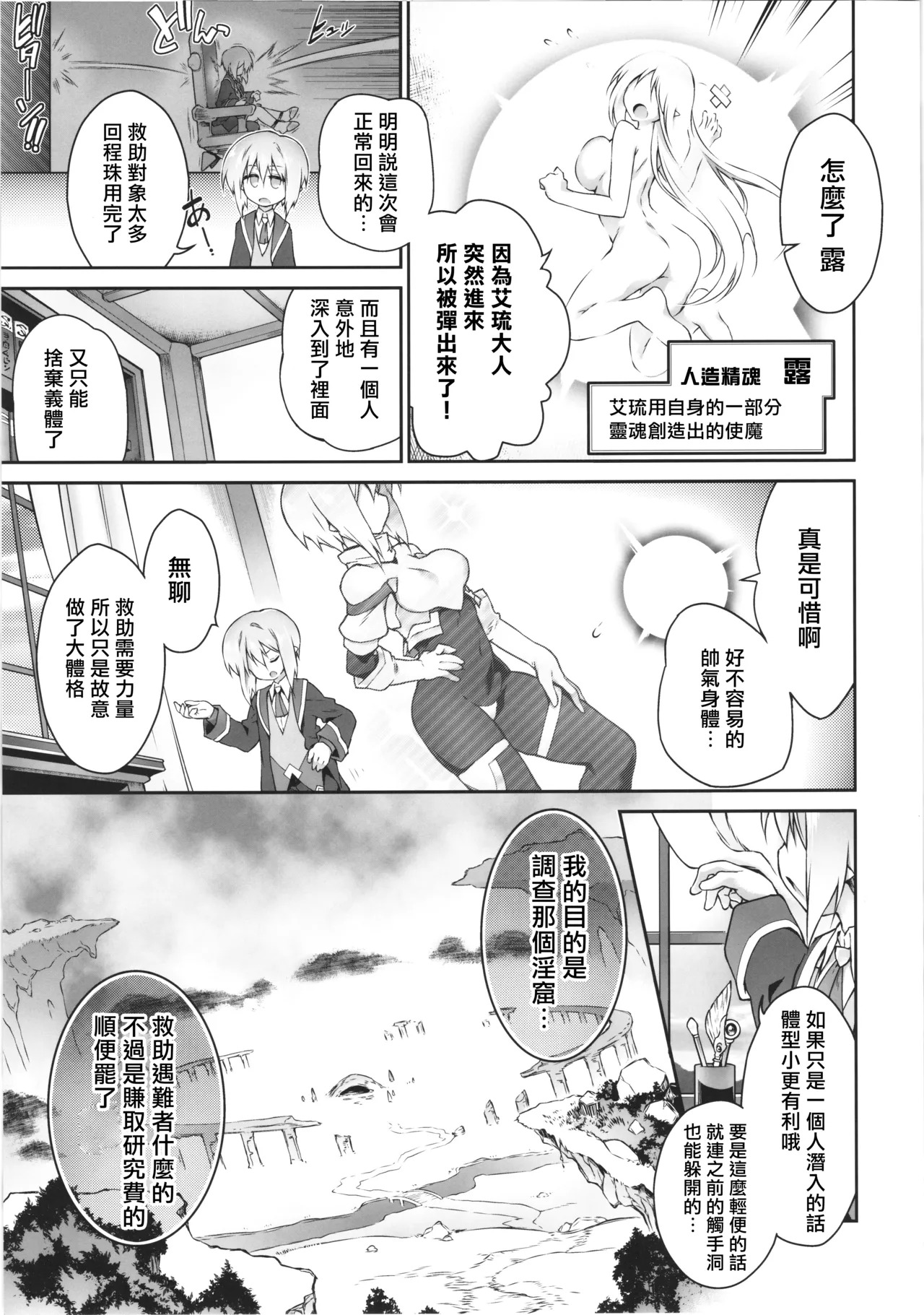 Koko kara Nogareru Sono Tame no | 從此處逃脫爲此而 page 9 full