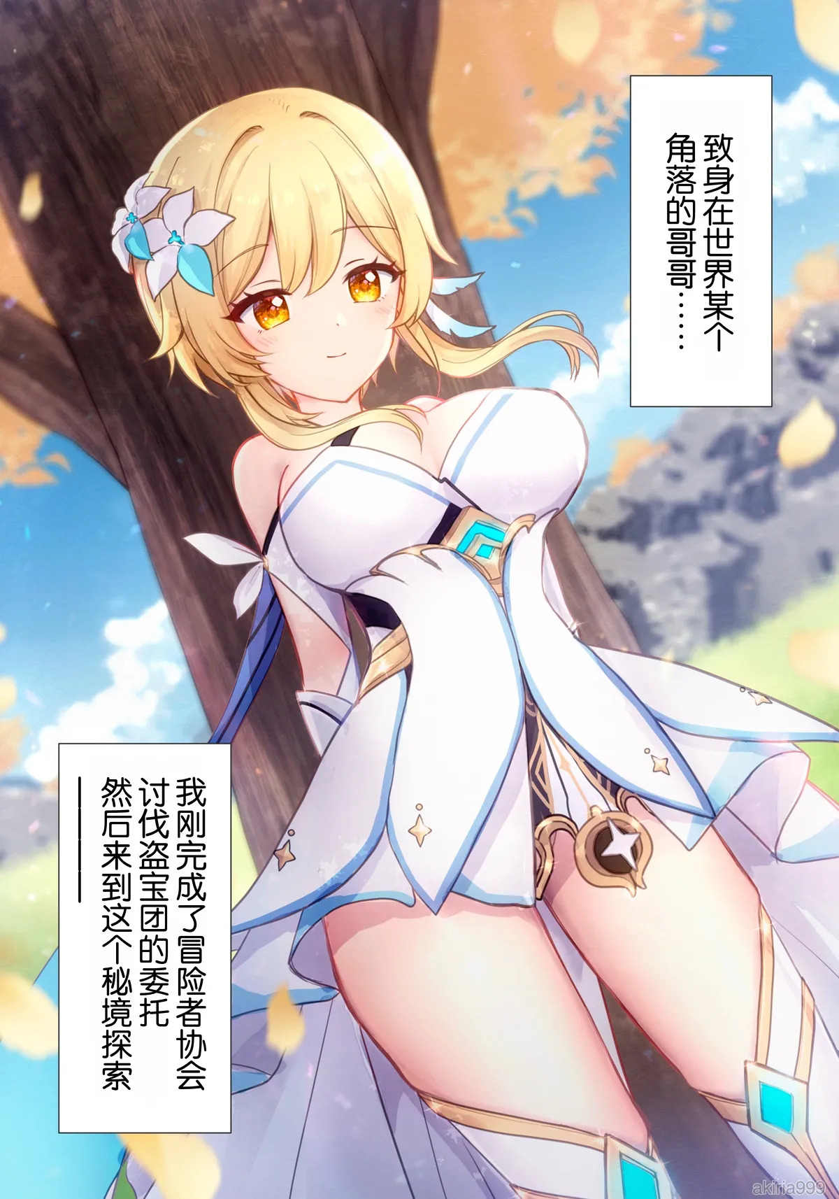 Hotaru-chan ga houtoudan o wakarase te gyaku ni pinchi! 💕 manga  | 荧收拾完了盗宝团,结果自己却陷入大危机！💕漫画 page 1 full