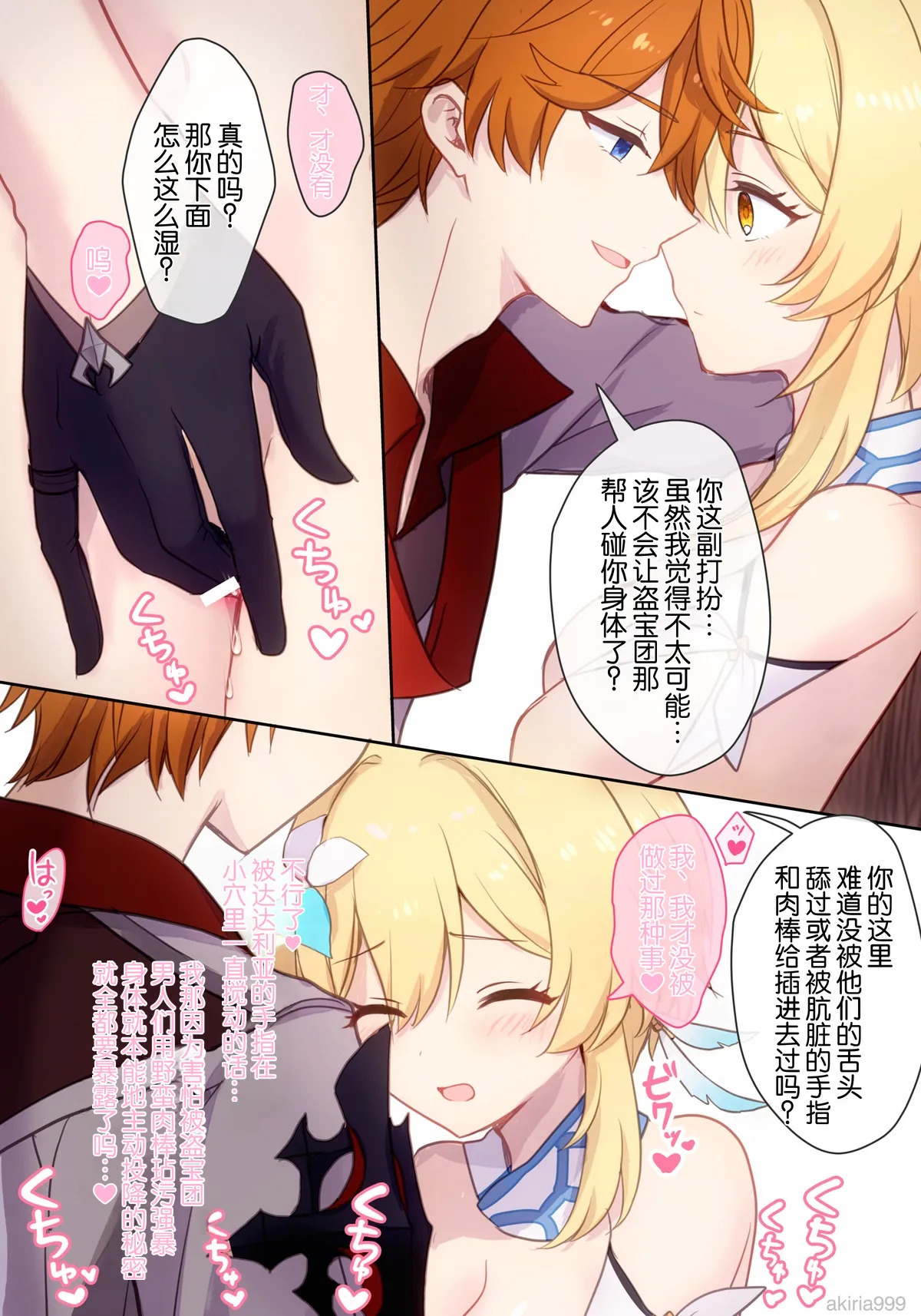 Hotaru-chan ga houtoudan o wakarase te gyaku ni pinchi! 💕 manga  | 荧收拾完了盗宝团,结果自己却陷入大危机！💕漫画 page 10 full