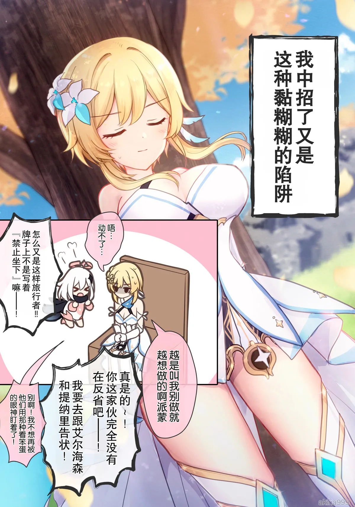 Hotaru-chan ga houtoudan o wakarase te gyaku ni pinchi! 💕 manga  | 荧收拾完了盗宝团,结果自己却陷入大危机！💕漫画 page 2 full