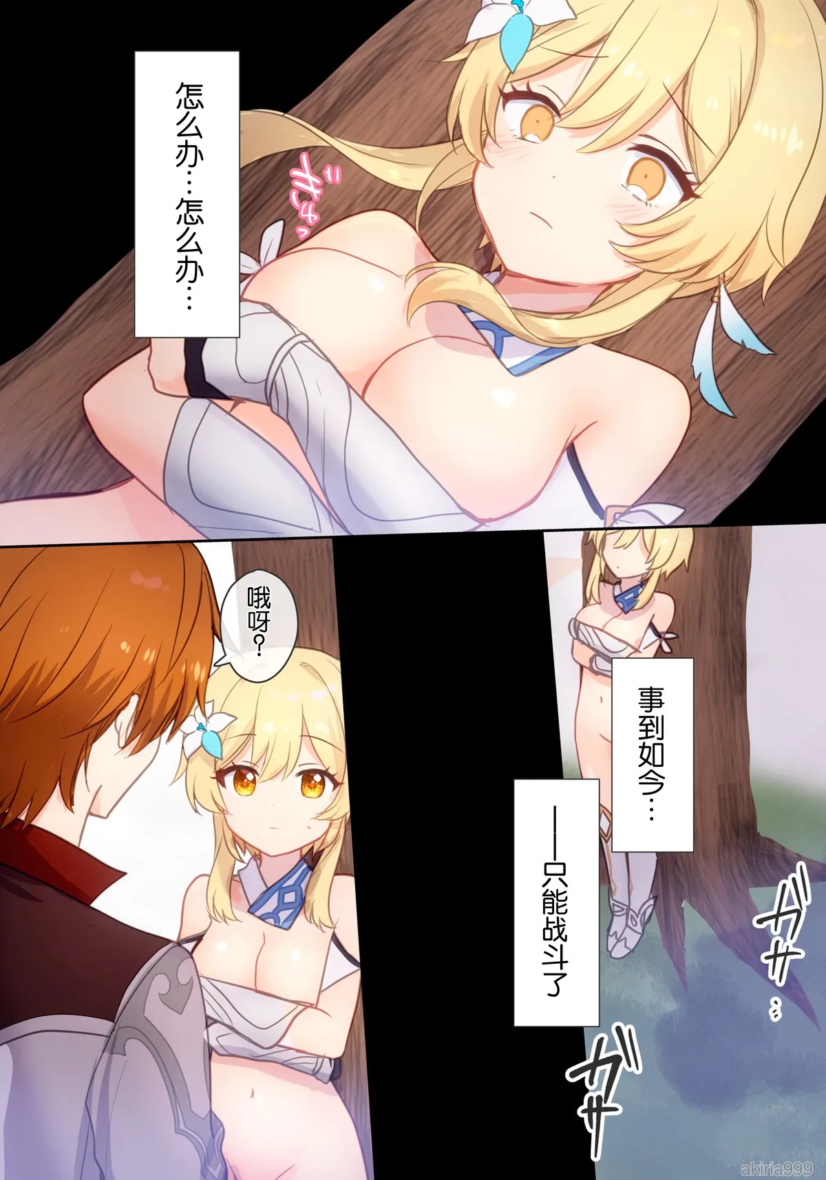 Hotaru-chan ga houtoudan o wakarase te gyaku ni pinchi! 💕 manga  | 荧收拾完了盗宝团,结果自己却陷入大危机！💕漫画 page 8 full