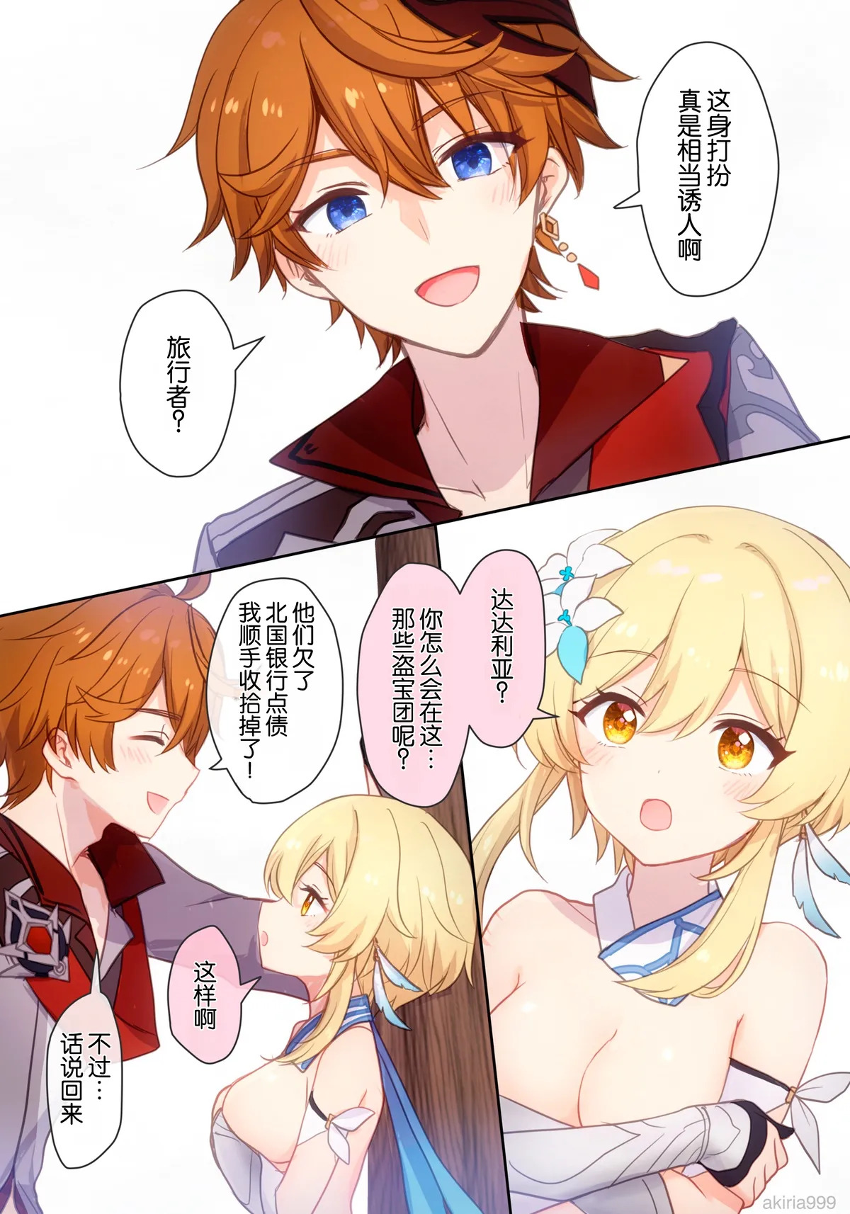 Hotaru-chan ga houtoudan o wakarase te gyaku ni pinchi! 💕 manga  | 荧收拾完了盗宝团,结果自己却陷入大危机！💕漫画 page 9 full