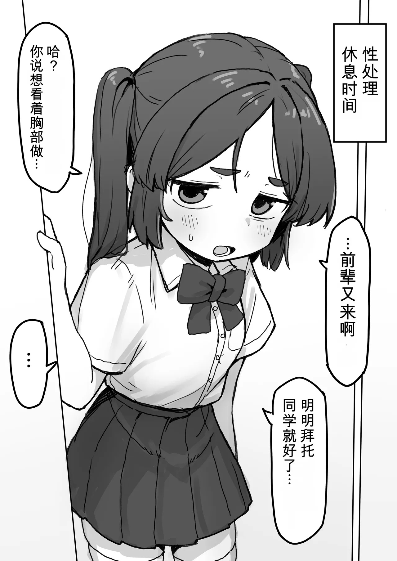 ○処理係ちゃん page 6 full