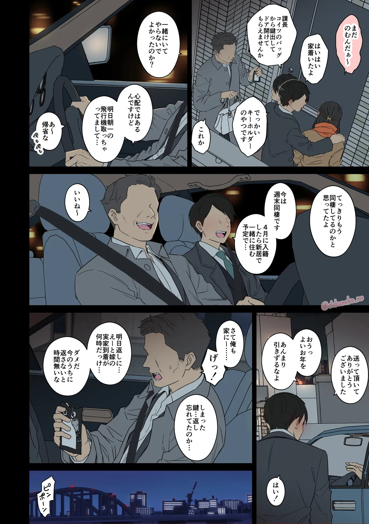 会社の忘年会 page 3 full
