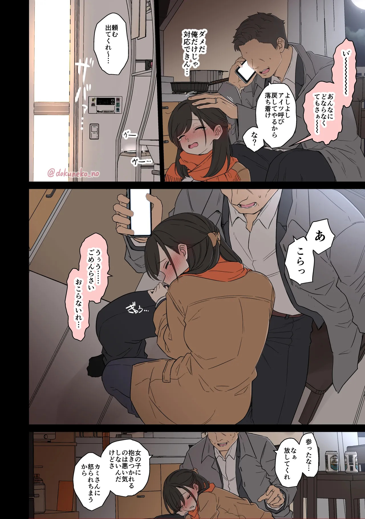 会社の忘年会 page 5 full