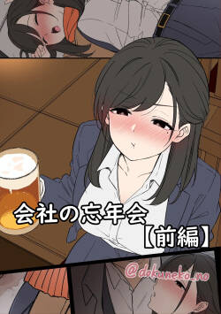 会社の忘年会