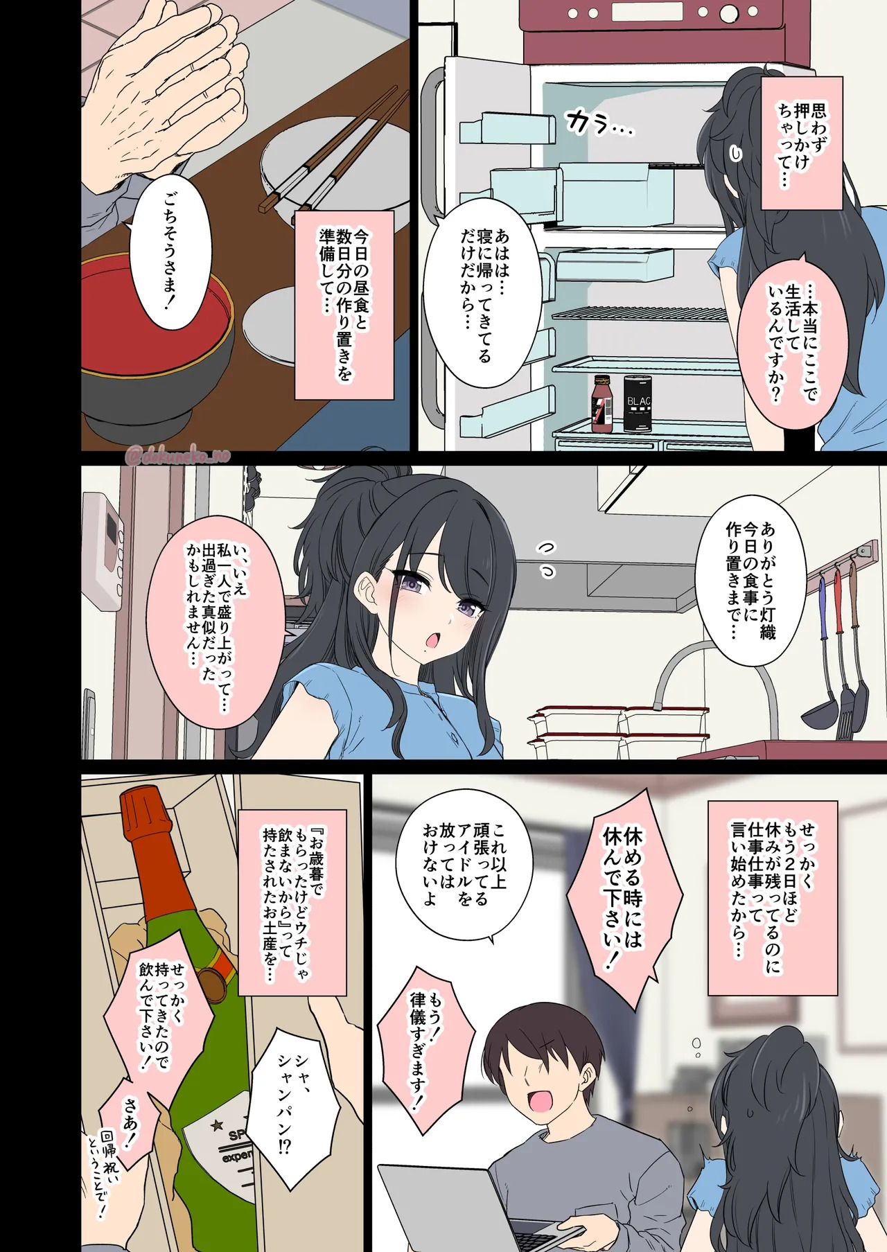 風野灯織（前編） page 3 full