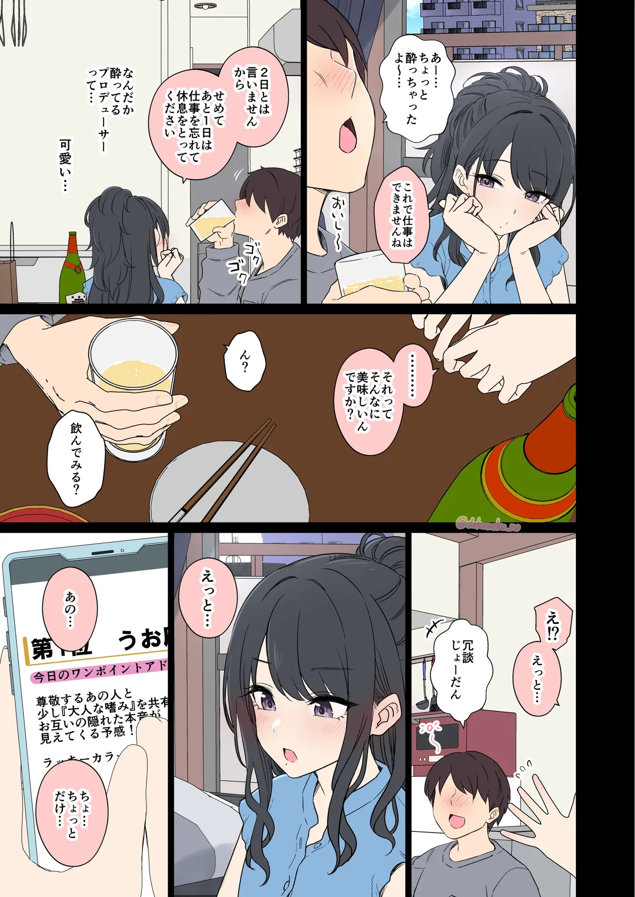 風野灯織（前編） page 4 full