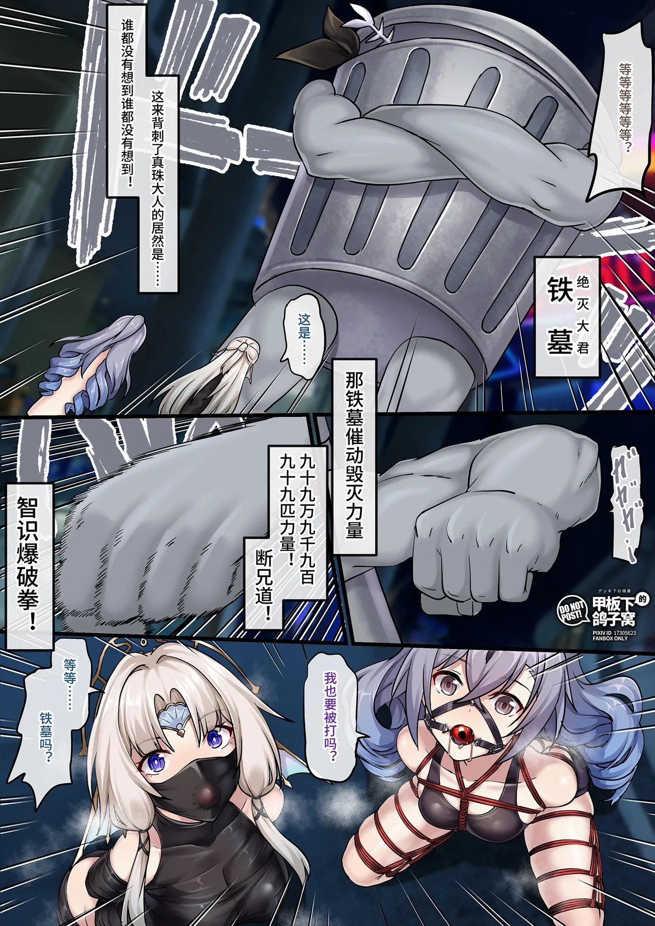 【FANBOX限定漫画】二维马野史（2/3） page 2 full