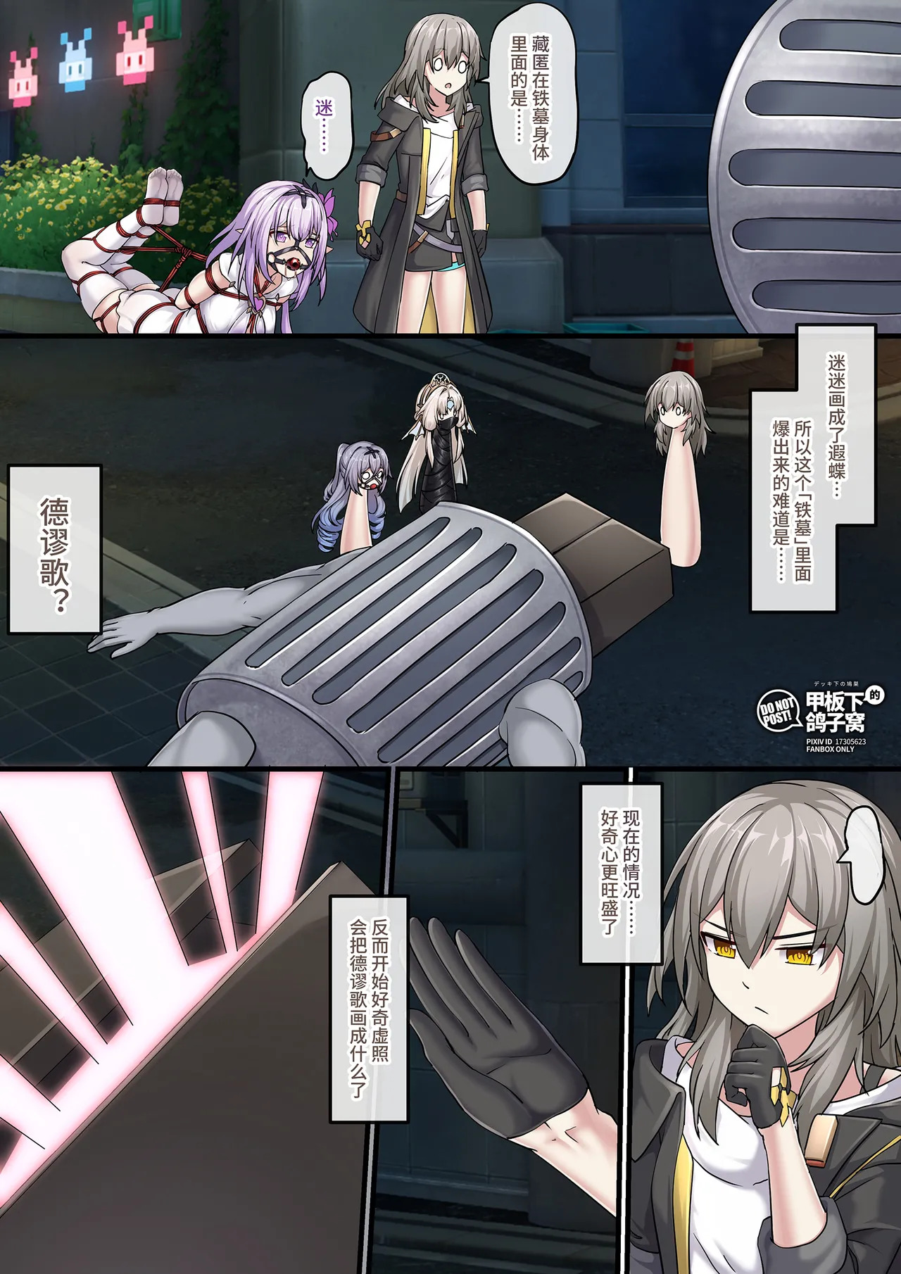 【FANBOX限定漫画】二维马野史（2/3） page 4 full