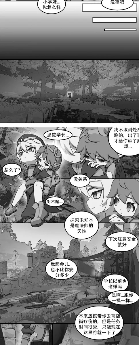 和学长拥抱在一起/In the Arms of My Senpai page 8 full