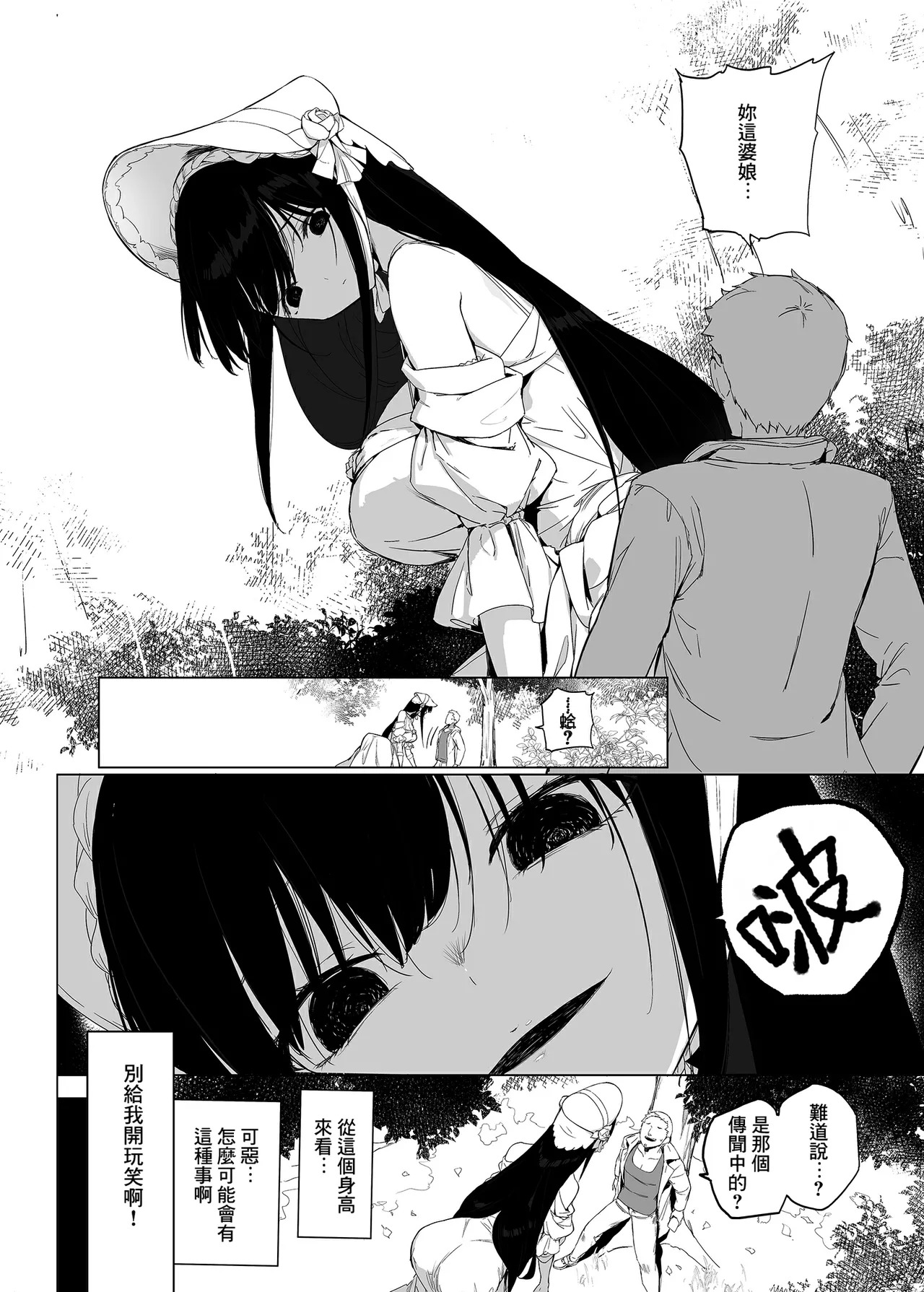 八尺様にも効く伝説の淫魔アプリ!？ page 3 full