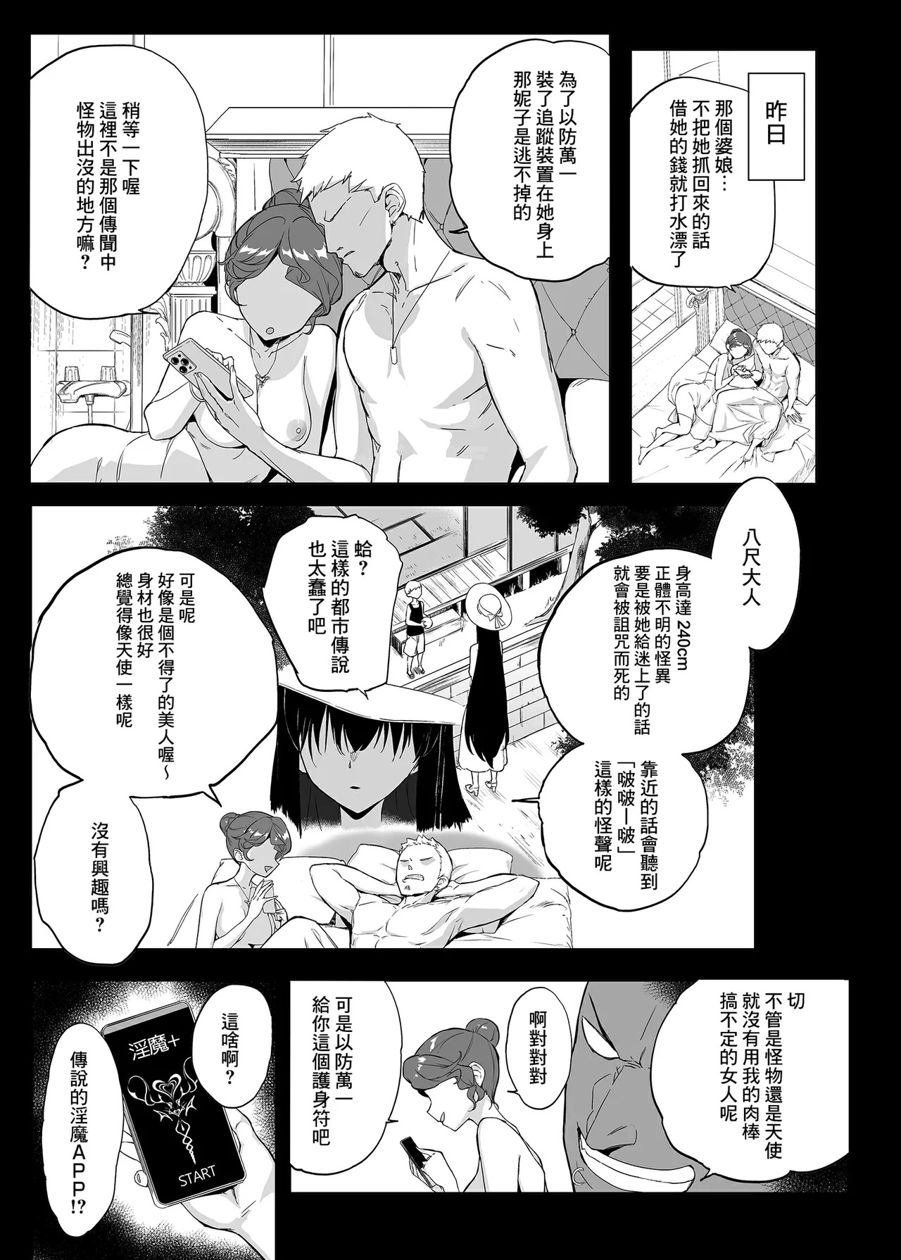 八尺様にも効く伝説の淫魔アプリ!？ page 4 full